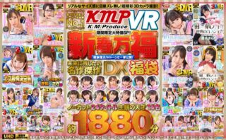 【VR】おかげさまでユーザー支持率No.1「KMPVR」期間限定大特価SP！新春万福感謝還元！ドドーンと一挙公開！未来に残したい名作傑作DX福袋 ノーカット24タイトル主観の天才14名約1880分 qrtdv00001