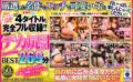 【VR】厳選4タイトルを完全フル収録！！ノーカットデカ尻堪能BEST269分 vrkm00535