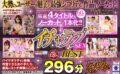 【VR】厳選4タイトルをノーカットで一本化！！イチャラブSEXBEST296分 vrkm00551