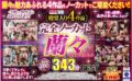 【VR】完全ノーカットでお届け！！蘭々BEST343分PREMIUM vrkm00554