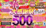 【VR】KMPVR 春の大感謝祭！！2021年売上上位30作品500分BEST vrkm00559