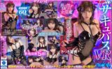 【VR】サキュバスVR さつき芽衣 vrkm00616